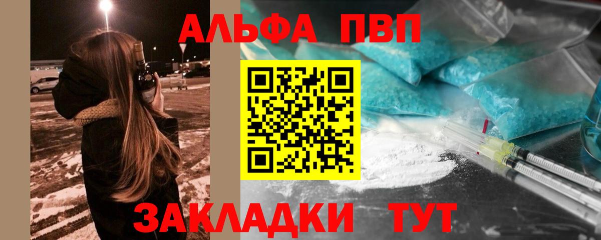 Alpha PVP  Вход с VPN  купить наркоту  Альфа ПВП кристаллы  Alpha-PVP Соль  Alfa_PVP Crystall  Томск 