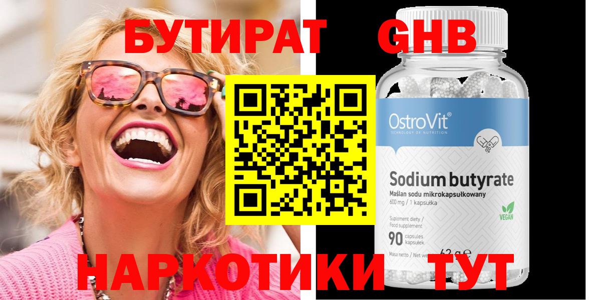Томск  Бутират оксибутират  БУТИРАТ  Вход с VPN 