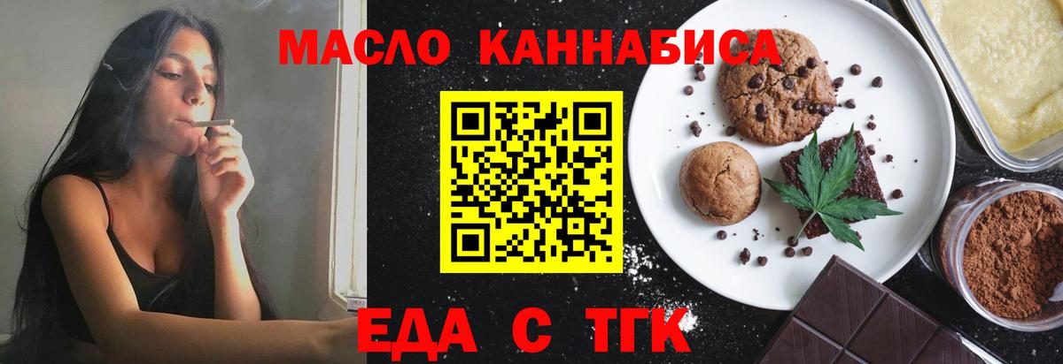 Томск  Еда ТГК марихуана  Вход с VPN 