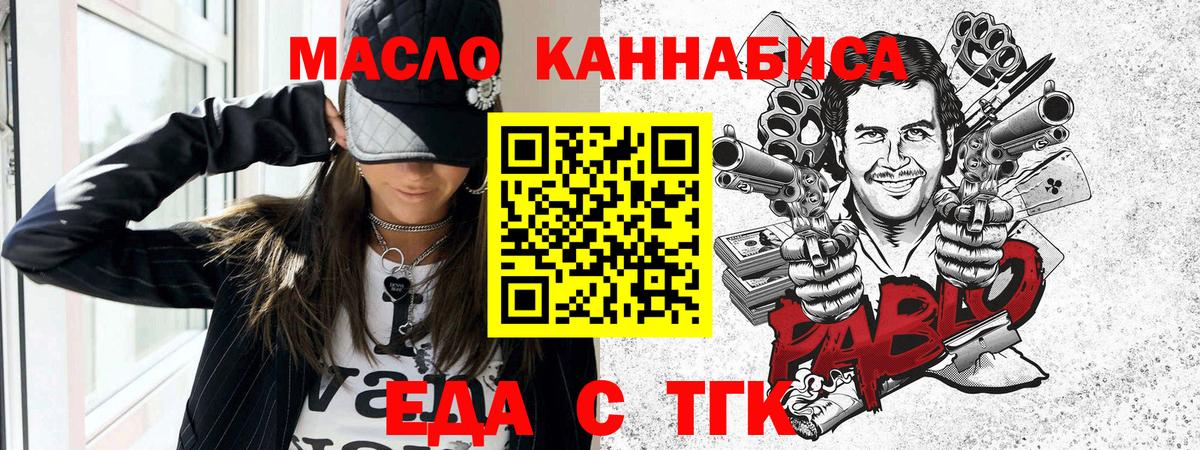 Еда ТГК конопля Томск