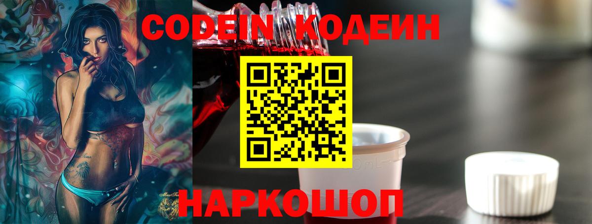 Томск  Кодеин напиток Lean (лин)  Вход с VPN  Кодеиновый сироп Lean Purple Drank 