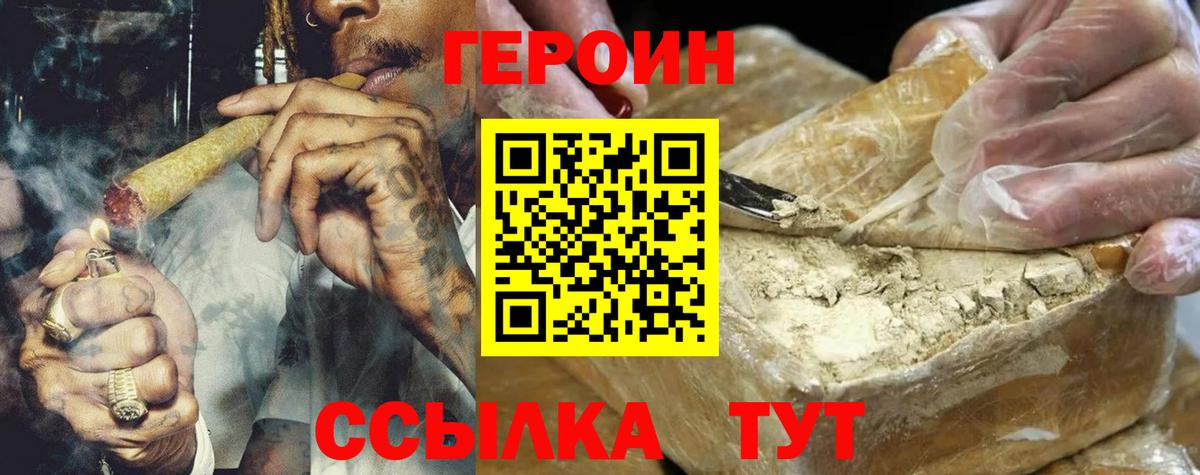 Героин гречка Томск