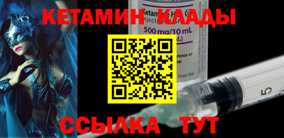 Томск  Кетамин VHQ  Вход с VPN  Кетамин VHQ 