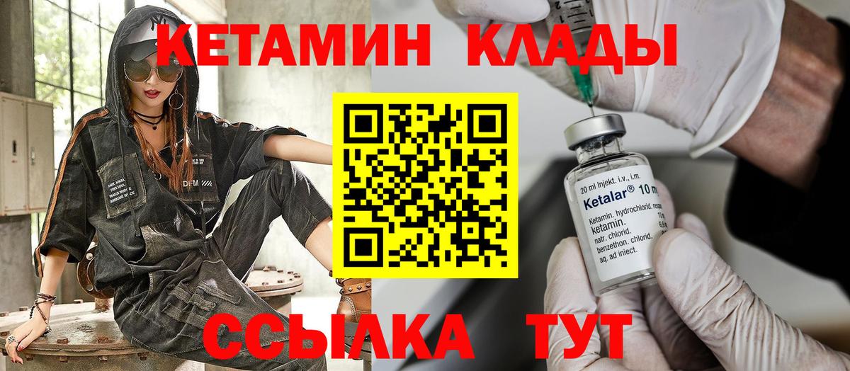 КЕТАМИН VHQ Томск