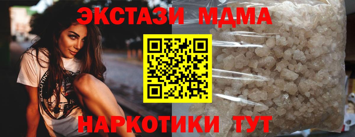 МДМА кристаллы Томск