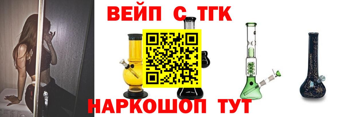 Томск  Дистиллят ТГК вейп с тгк  Вход с VPN 