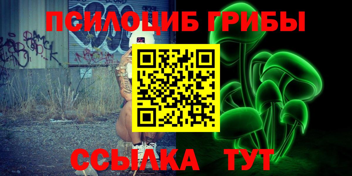 Псилоцибиновые грибы Magic Shrooms Томск